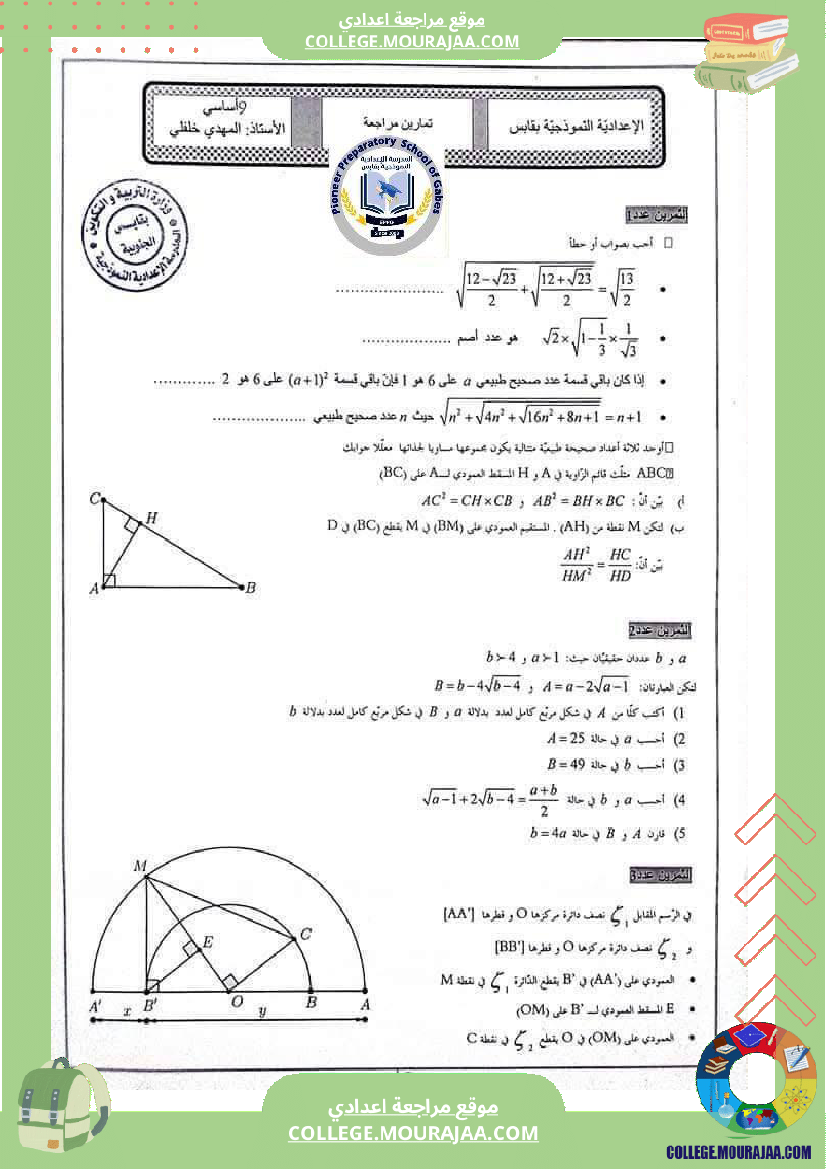 تمارين_مراجعة_في_الرياضيات_للسنوات_التاسعة_نموذجي_(4)