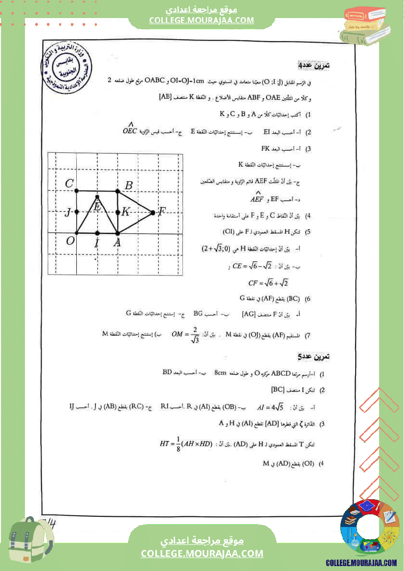 تمارين_مراجعة_في_الرياضيات_للسنوات_التاسعة_نموذجي_4