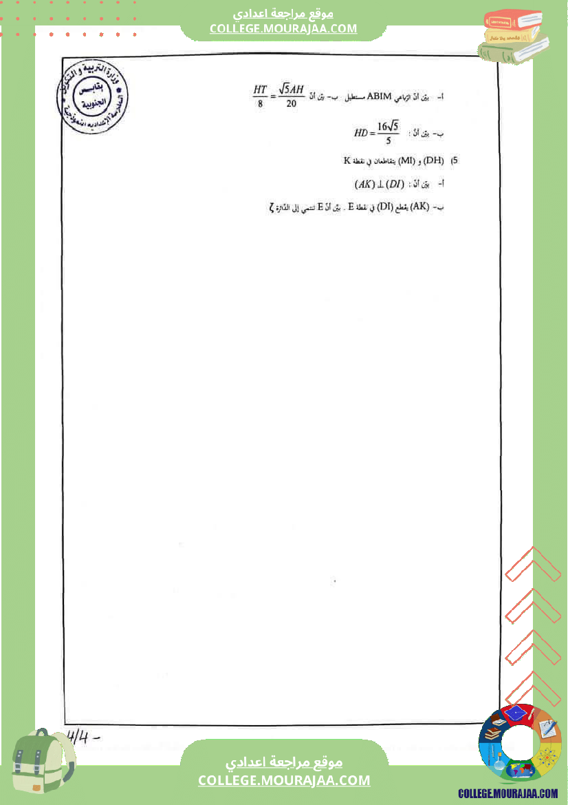 تمارين_مراجعة_في_الرياضيات_للسنوات_التاسعة_نموذجي_4