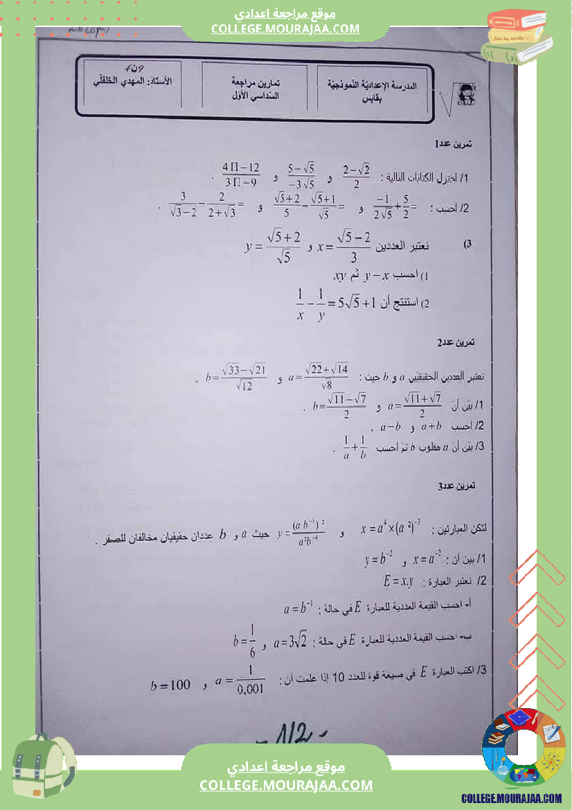 سلسلة_تمارين_في_الرياضيات_للسنوات_التاسعة_نموذجي
