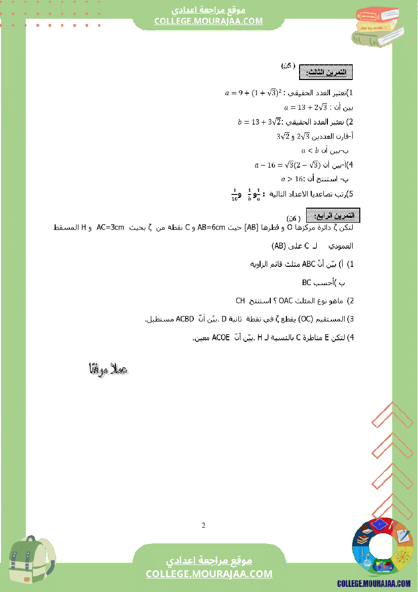 فرض_مراقبة_عدد4_تاسعة_أساسي_1