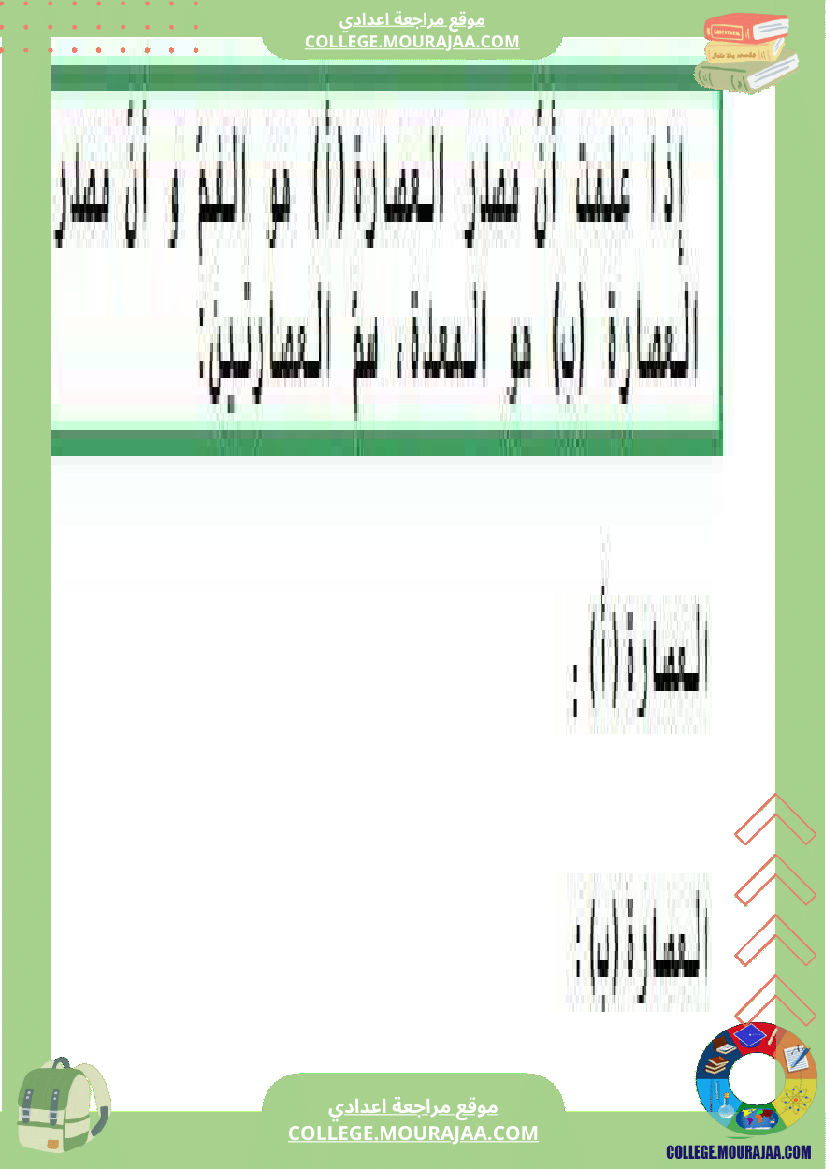 تمارين علوم الحياة و الأرض 9 أساسي حول الهضم والإمتصاص