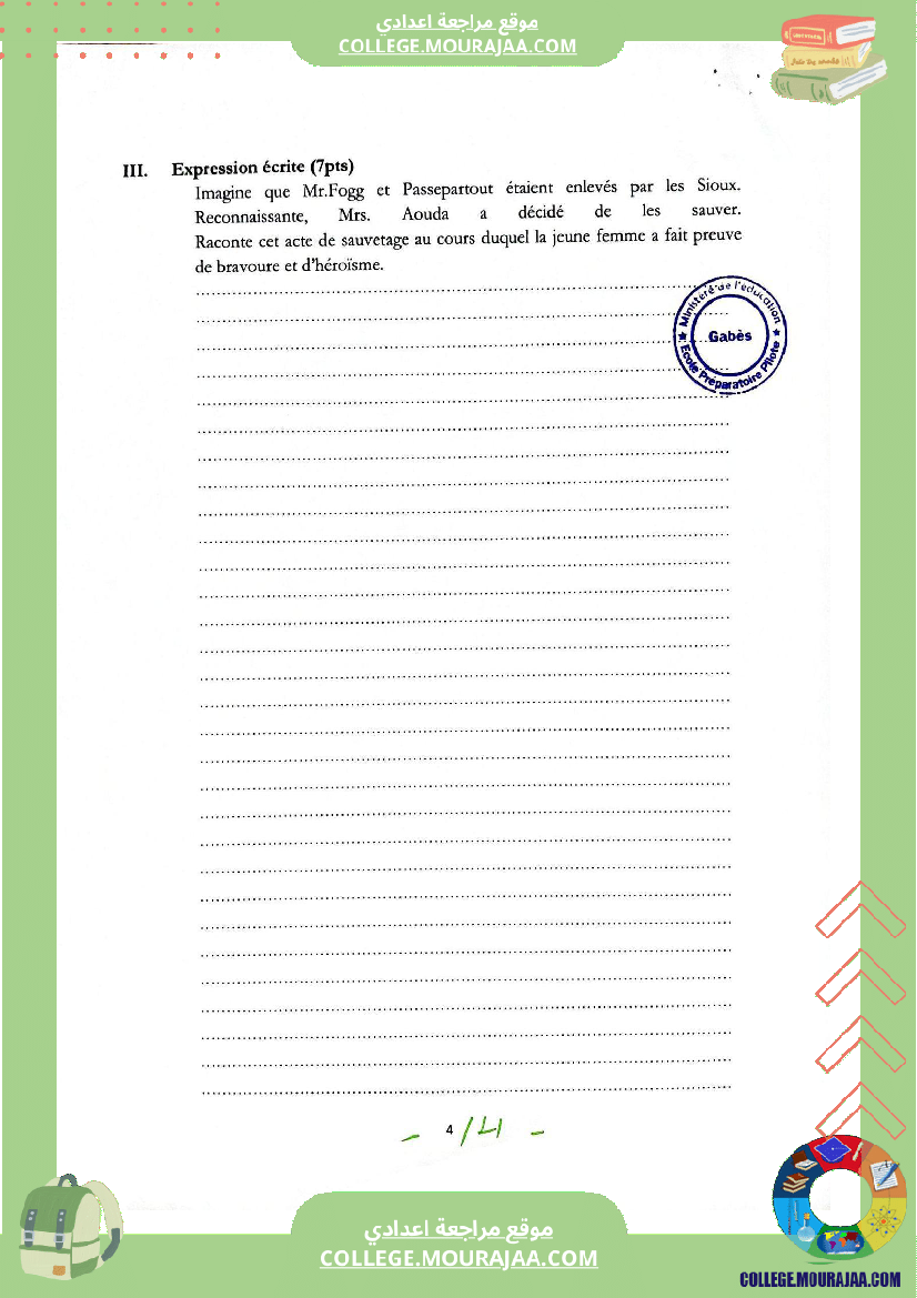 فرض_مراقبة_عدد_2_في_الفرنسية_للسنوات_الثامنة_نموذجي