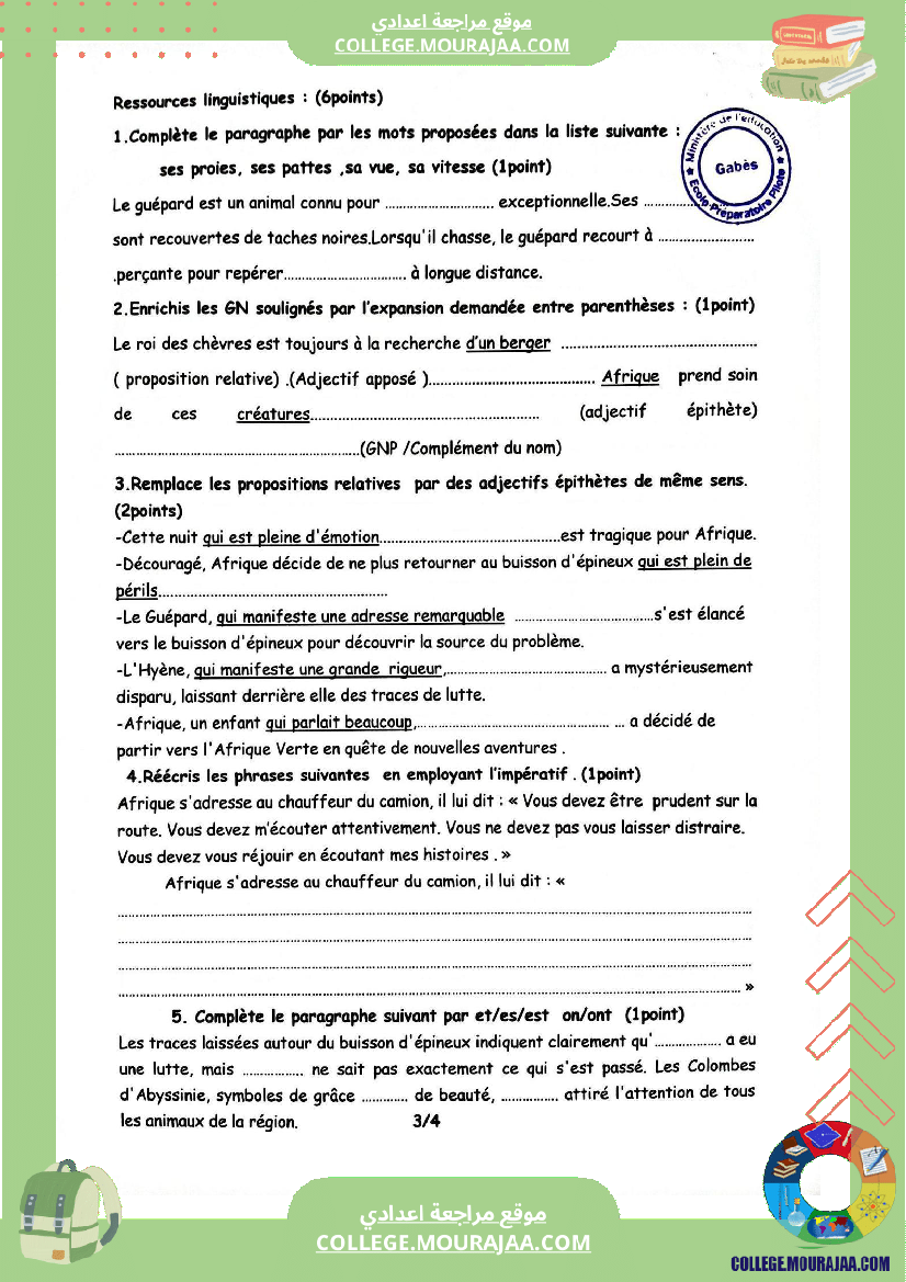 فرض_مراقبة_عدد_2_في_الفرنسية_للسنوات_السابعة_نموذجي