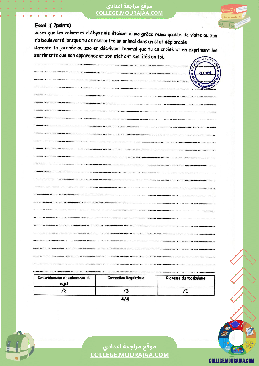 فرض_مراقبة_عدد_2_في_الفرنسية_للسنوات_السابعة_نموذجي