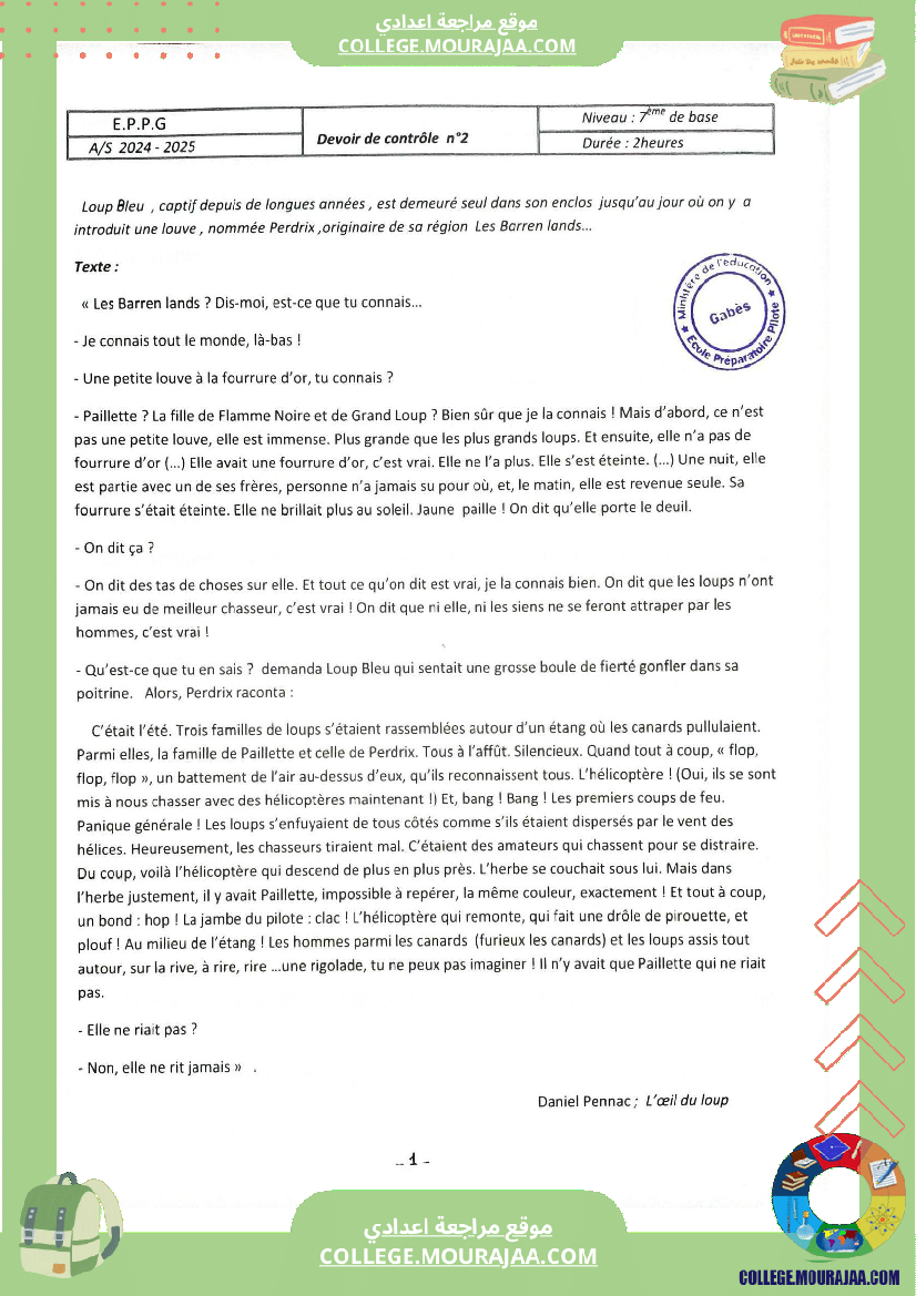 فرض مراقبة عدد 2 في الفرنسية للسنوات السابعة نموذجي 