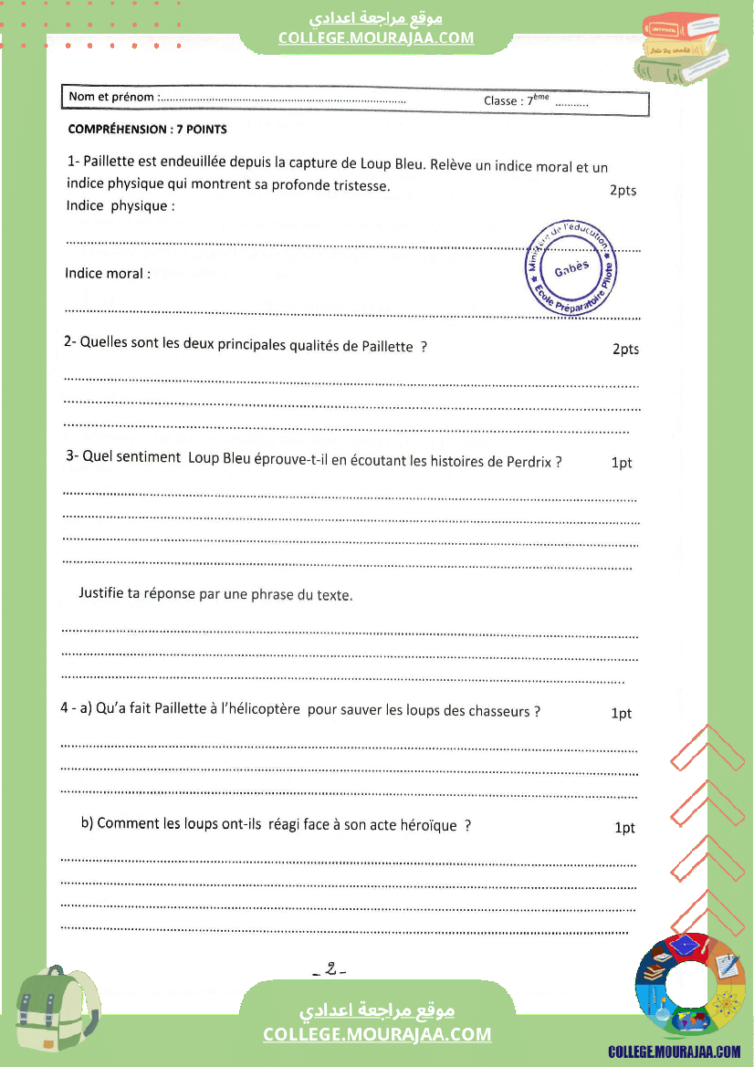 فرض_مراقبة_عدد_2_في_الفرنسية_للسنوات_السابعة_نموذجي_(2)