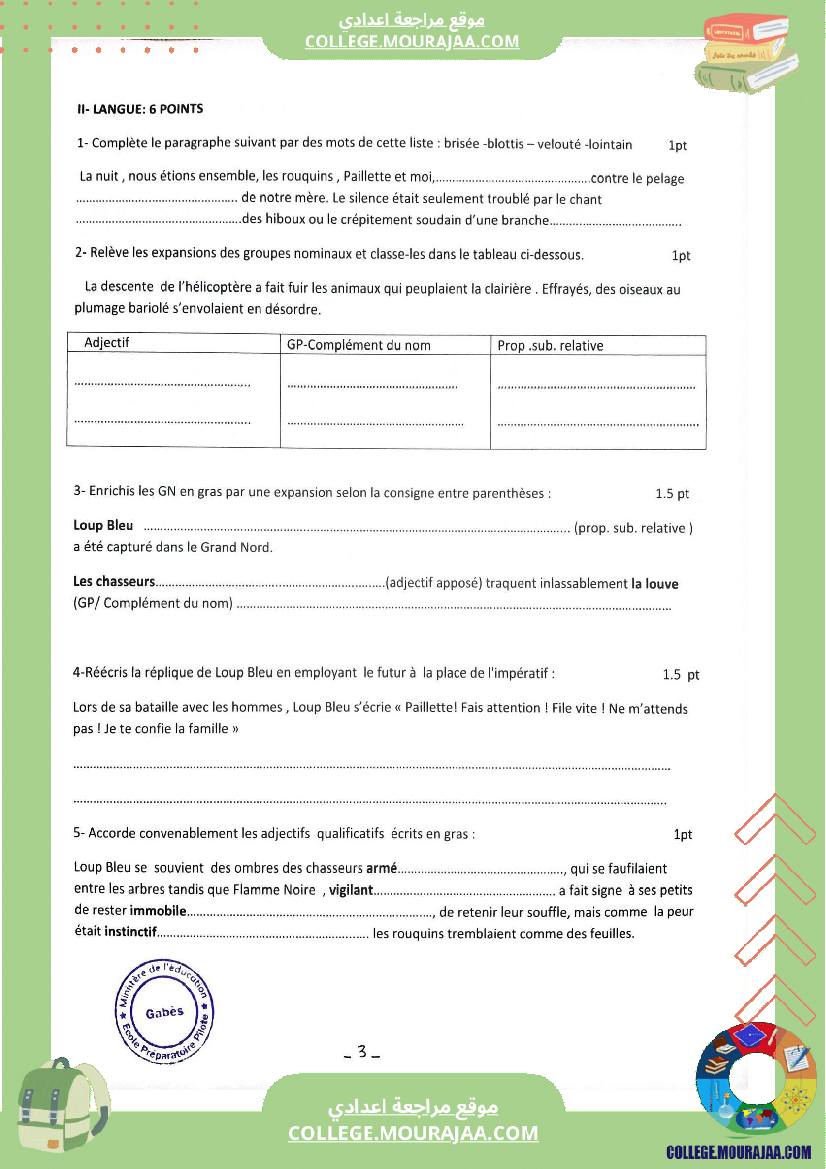 فرض_مراقبة_عدد_2_في_الفرنسية_للسنوات_السابعة_نموذجي_(2)