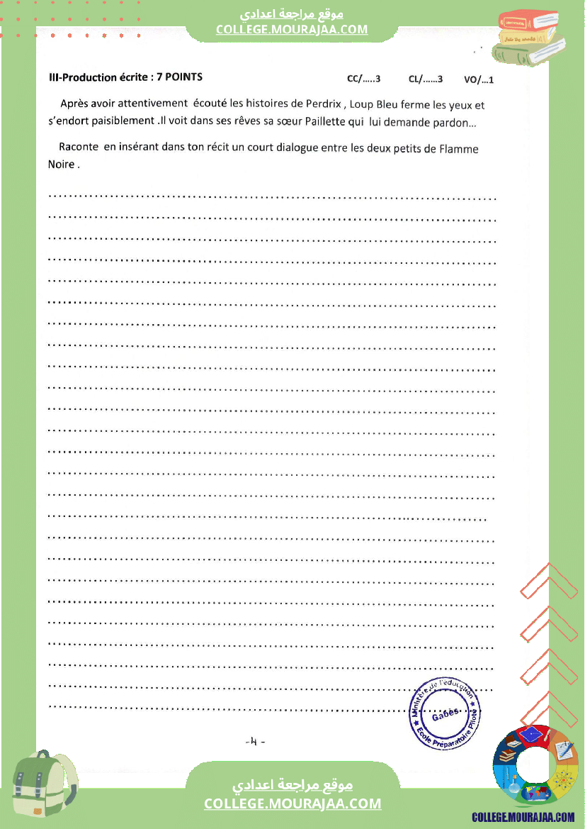 فرض_مراقبة_عدد_2_في_الفرنسية_للسنوات_السابعة_نموذجي_(2)