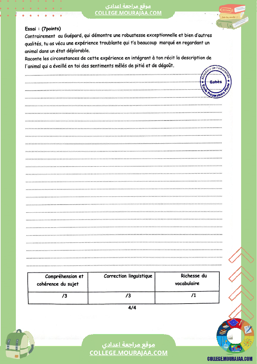 فرض_مراقبة_عدد_2_في_الفرنسية_للسنوات_السابعة_نموذجي_(3)