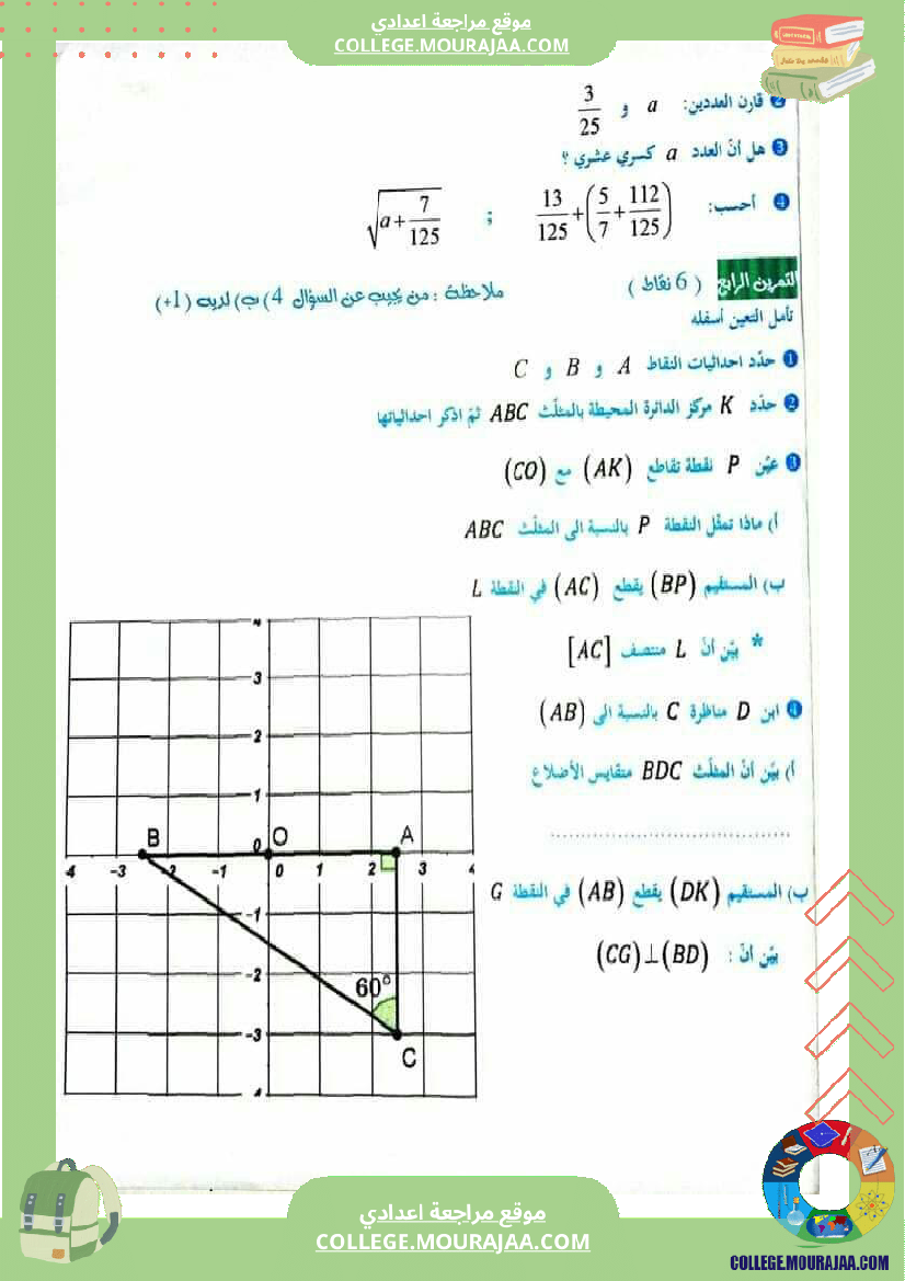 موقع مراجعة اعدادي فرض_مراقبة_عدد_4_في_الرياضيات_للسنوات_7_نموذجي