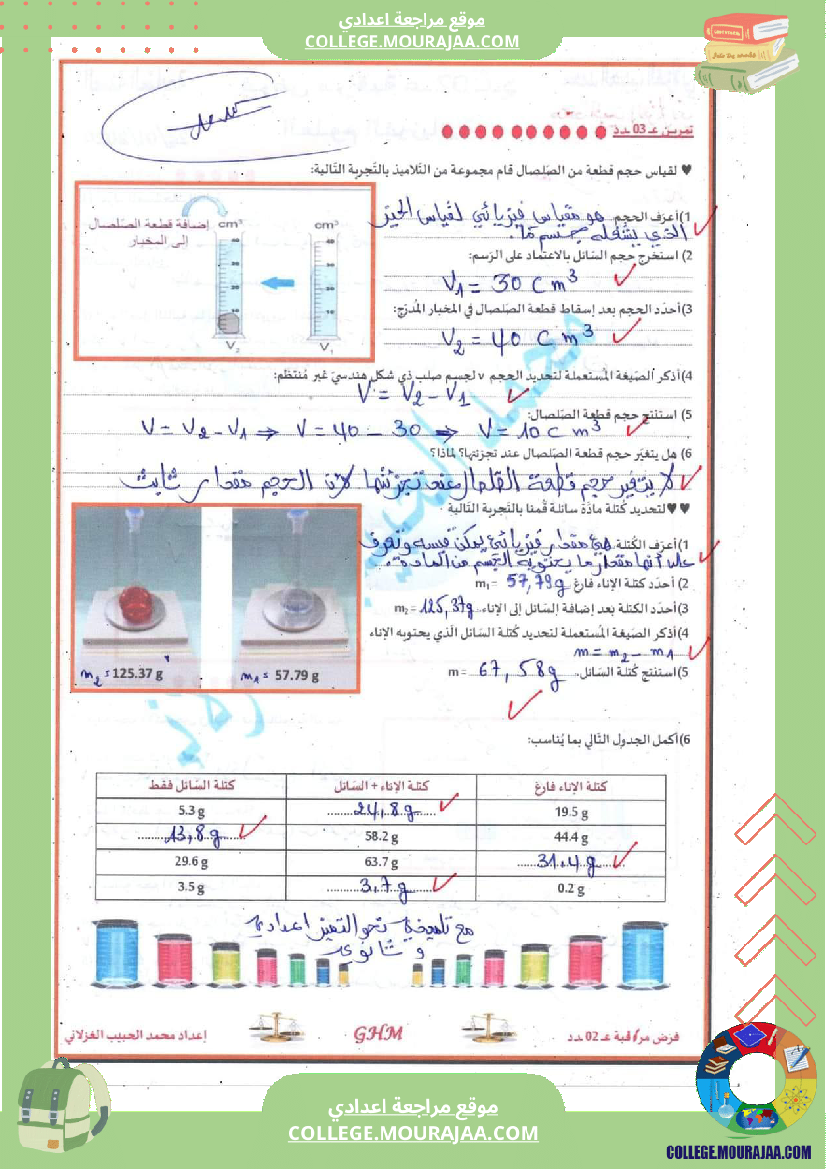 السنة_السابعة_إصلاح_فرض_مراقبة_عدد_02