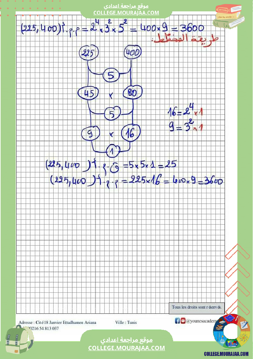 سابعة_أساسي_فرض_مراقبة_عدد_03_في_الرياضيات_مرفوق_بالإصلاح
