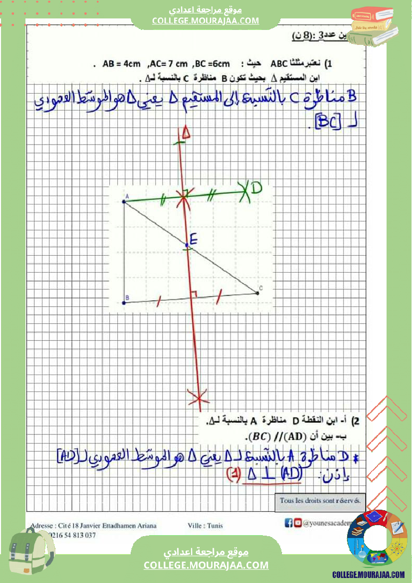 سابعة_أساسي_فرض_مراقبة_عدد_03_في_الرياضيات_مرفوق_بالإصلاح
