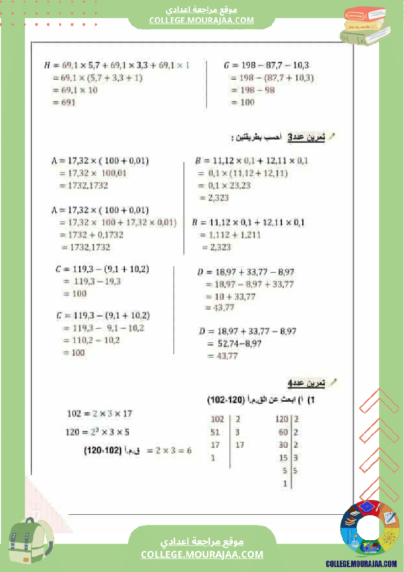 سلسلة_مراجعة_الفروض_المراقبة_رياضيات_مع_فرض_سنوات_السابعة_اساسي