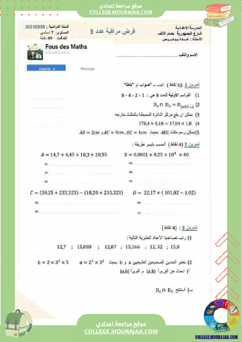 سلسلة_مراجعة_الفروض_المراقبة_رياضيات_مع_فرض_سنوات_السابعة_اساسي