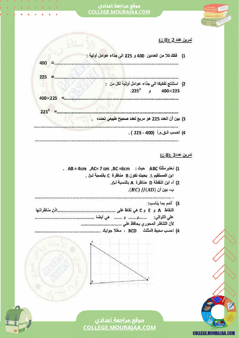 فرض_مراقبة_سابعة_اساسي_الثلاثي_الثاني_مع_الإصلاح