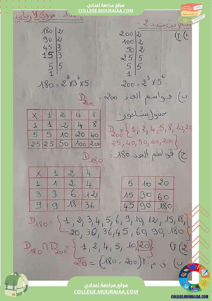 فرض_مراقبة_سابعة_اساسي_الثلاثي_الثاني_مع_الإصلاح