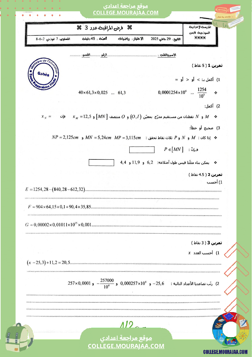 فرض_مراقبة_عدد_3_في_الرياضيات_للسنوات_السابعة_نموذجي_(2)