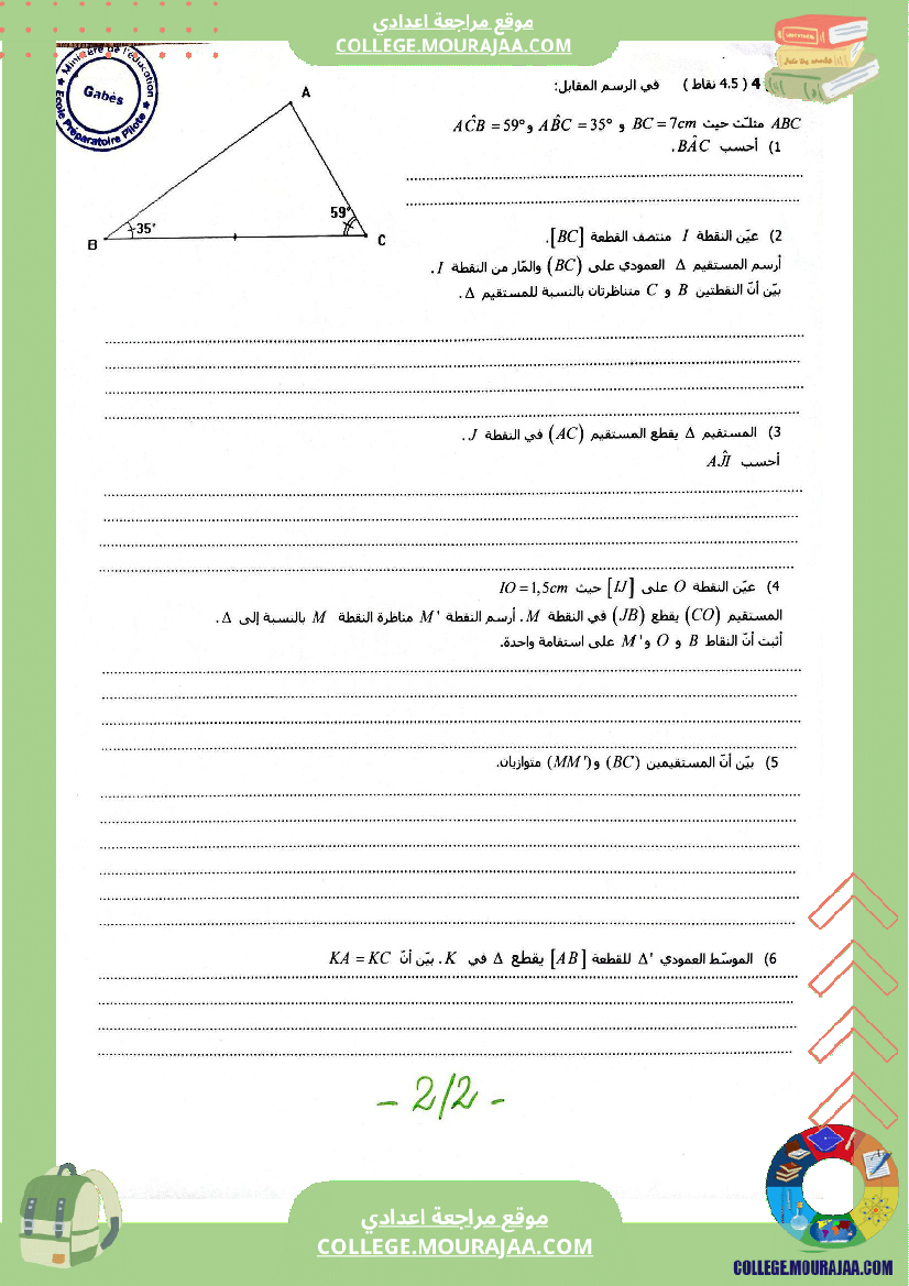 فرض_مراقبة_عدد_3_في_الرياضيات_للسنوات_السابعة_نموذجي_(2)