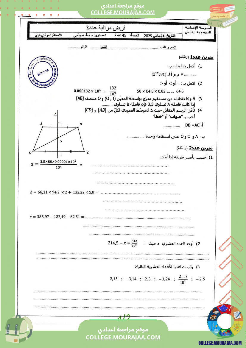 فرض_مراقبة_عدد_3_في_الرياضيات_للسنوات_السابعة_نموذجي_(3)