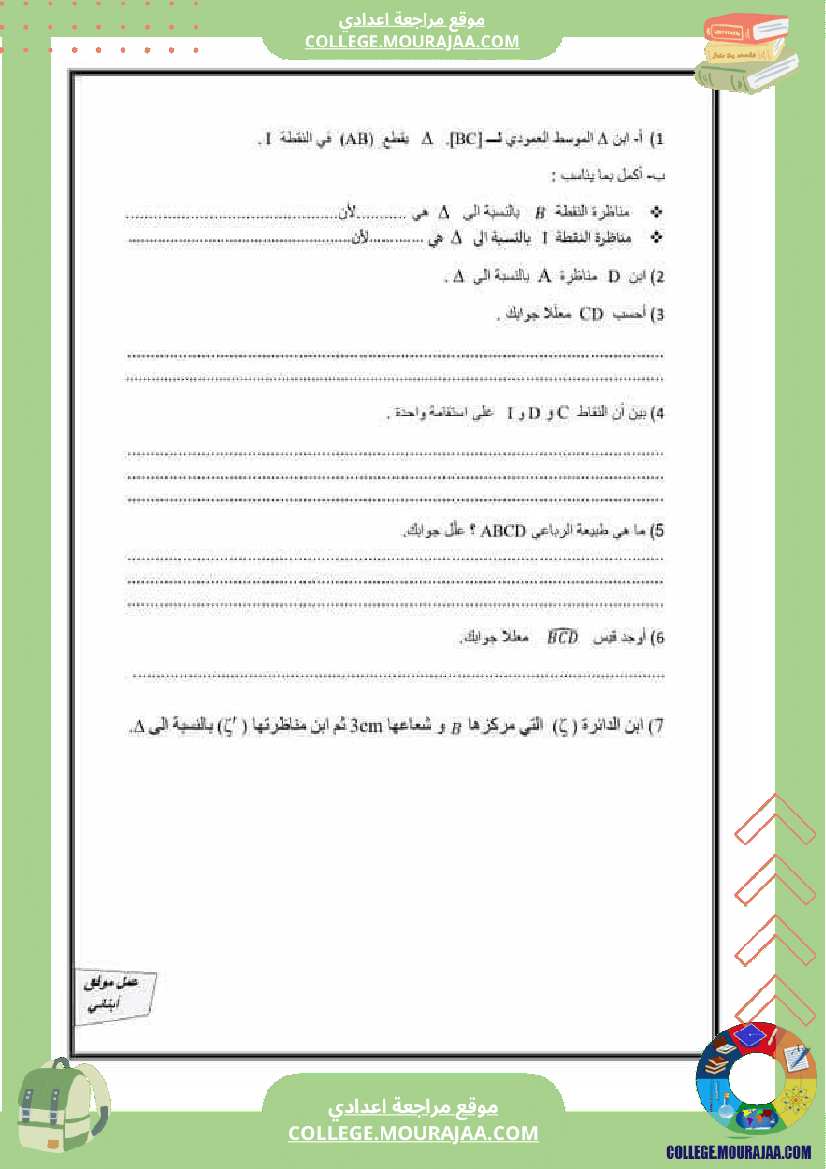 فرض_مراقبة_عدد_3_مع_الإصلاح_المستوى_7_أساسي_رياضيات