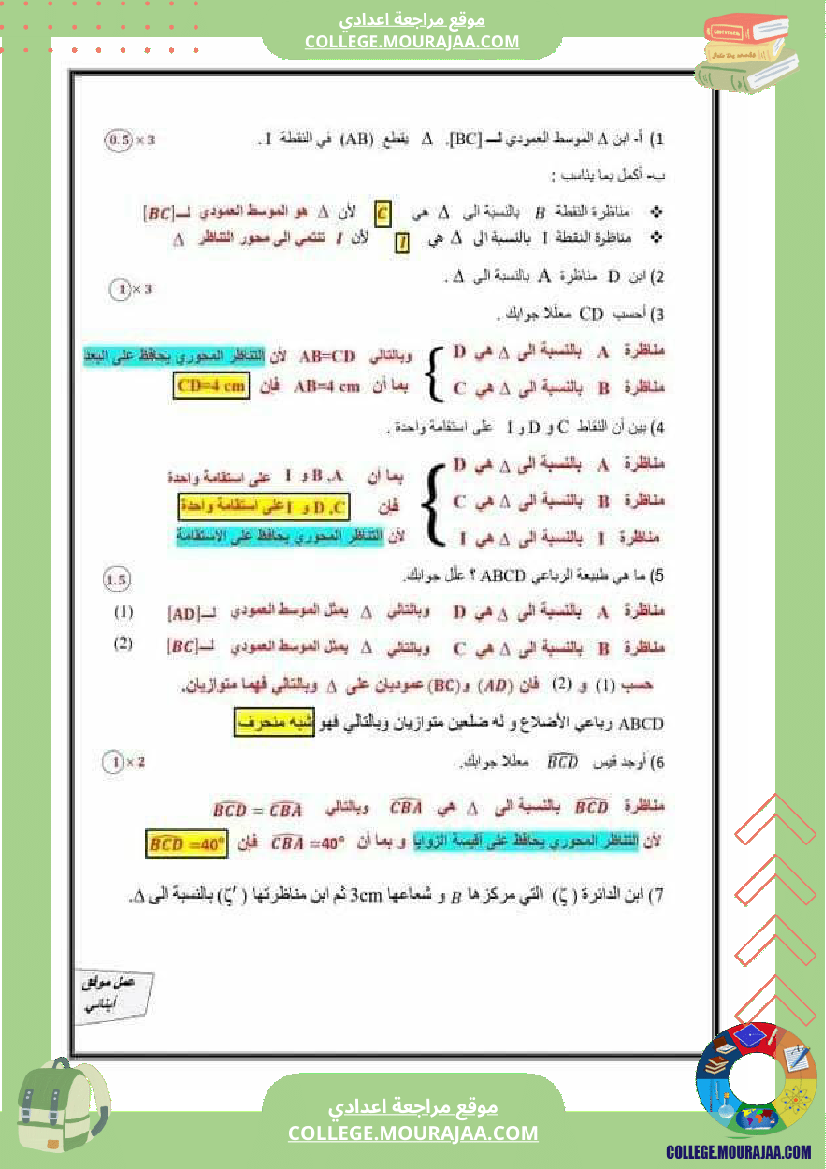 فرض_مراقبة_عدد_3_مع_الإصلاح_المستوى_7_أساسي_رياضيات