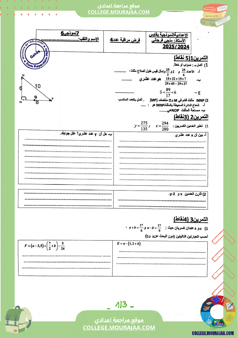 فرض_مراقبة_عدد_4_في_الرياضيات_للسنوات_السابعة_نموذجي_(2)