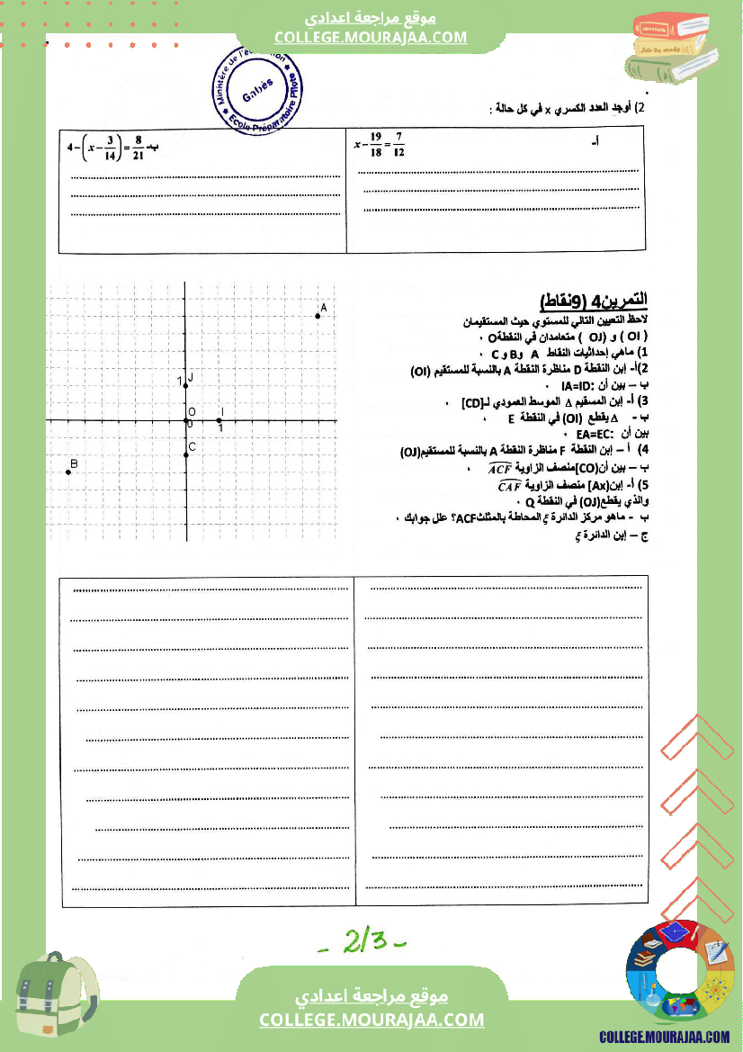 فرض_مراقبة_عدد_4_في_الرياضيات_للسنوات_السابعة_نموذجي_(2)