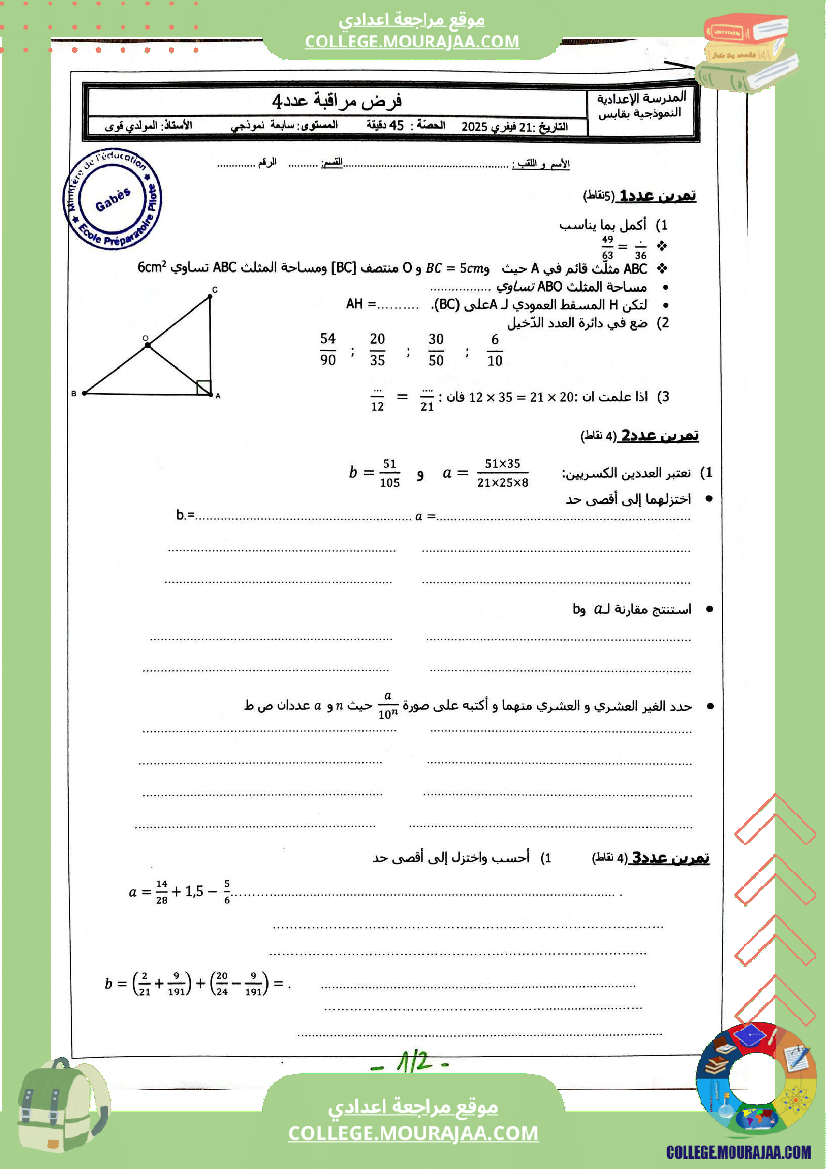 فرض_مراقبة_عدد_4_في_الرياضيات_للسنوات_السابعة_نموذجي_(3)