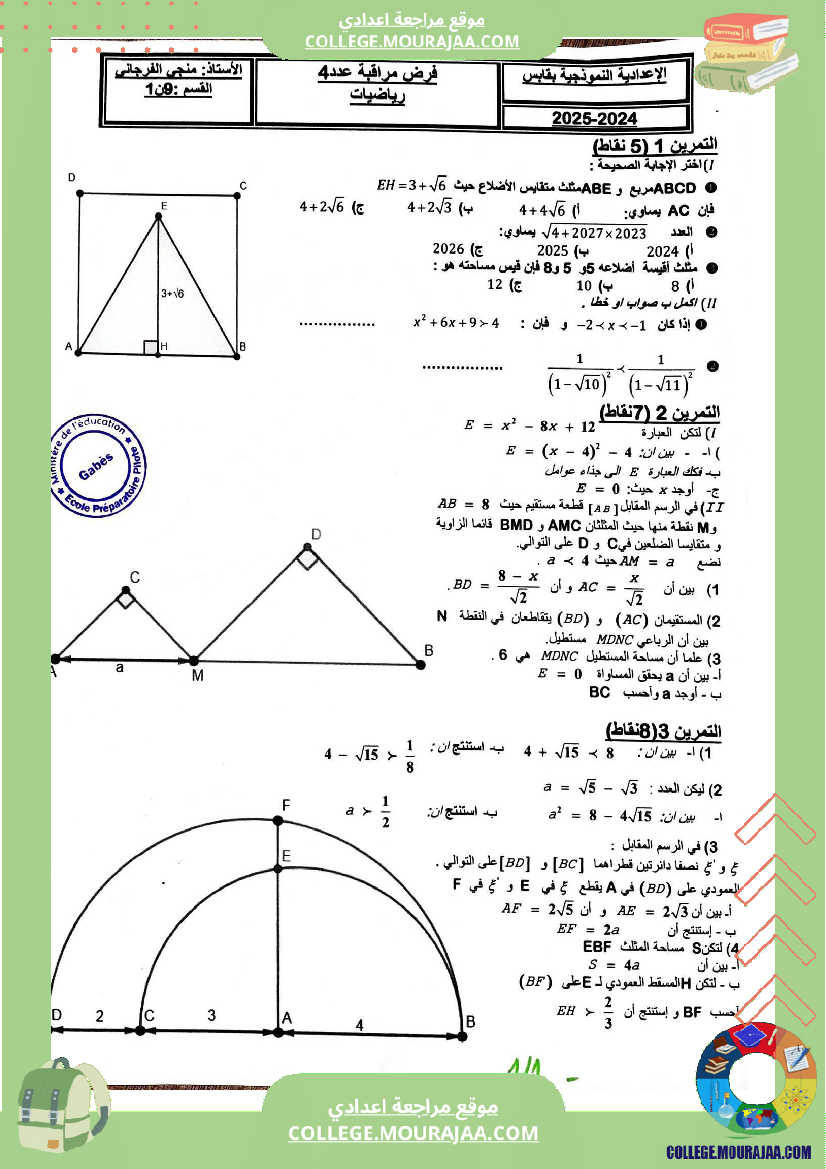 فرض مراقبة عدد 4 للسنوات التاسعة نموذجي