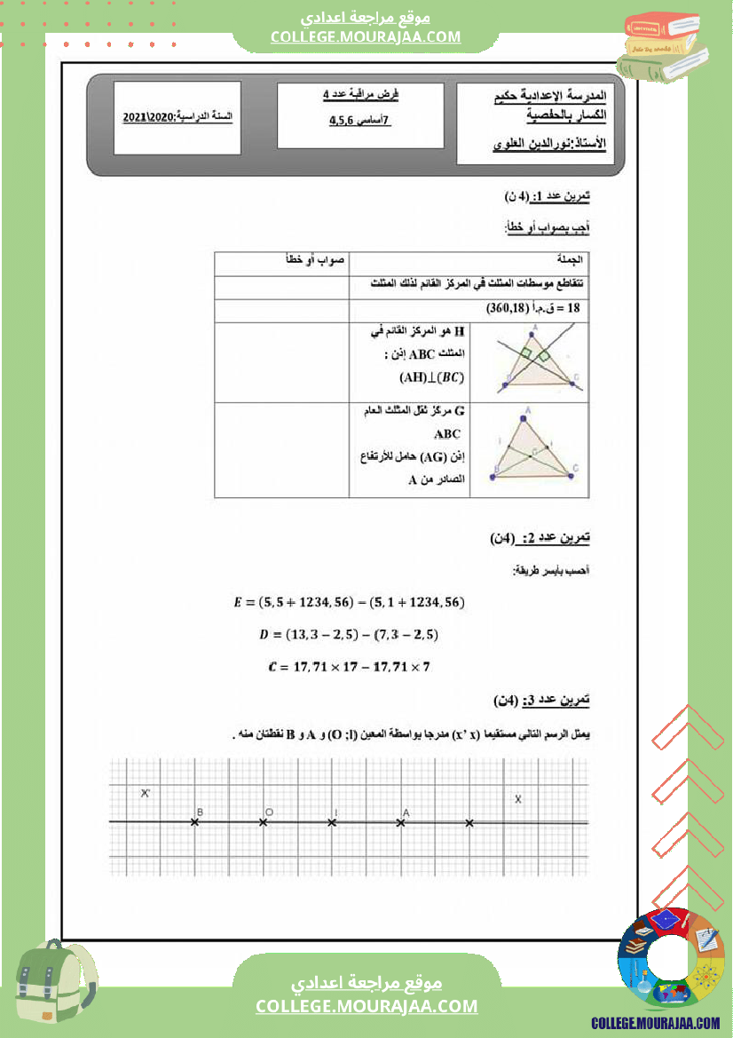 فرض مراقبة عدد 4 مرفق بالاصلاح 7أساسي