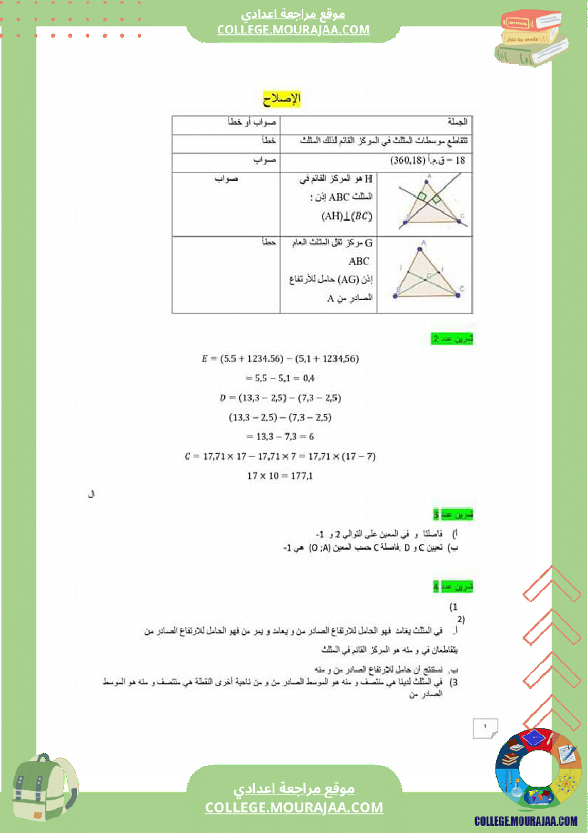 فرض_مراقبة_عدد_4_مرفق_بالاصلاح_7أساسي
