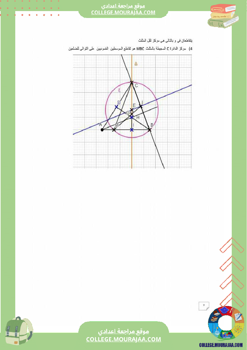 فرض_مراقبة_عدد_4_مرفق_بالاصلاح_7أساسي