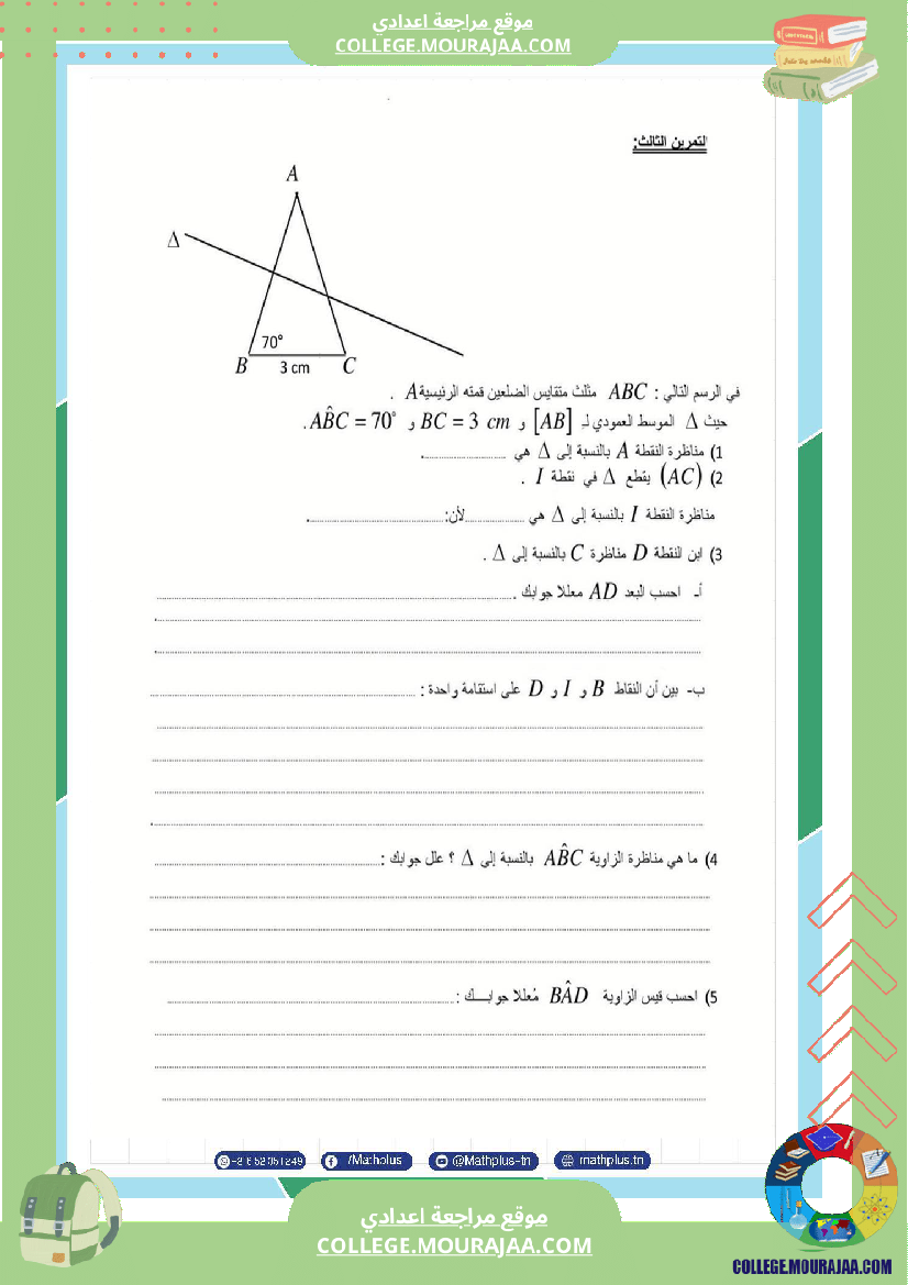 فروض_مراقبة_الثلاثي_الثاني