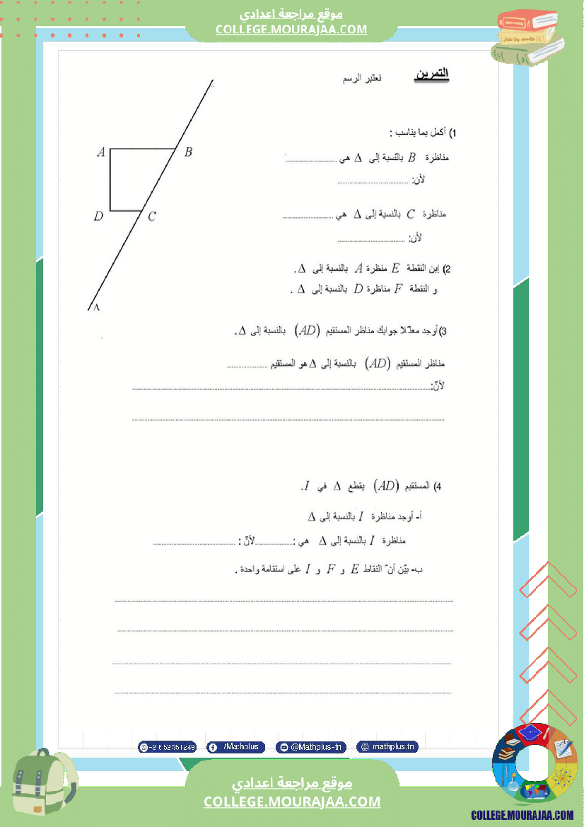 فروض_مراقبة_الثلاثي_الثاني