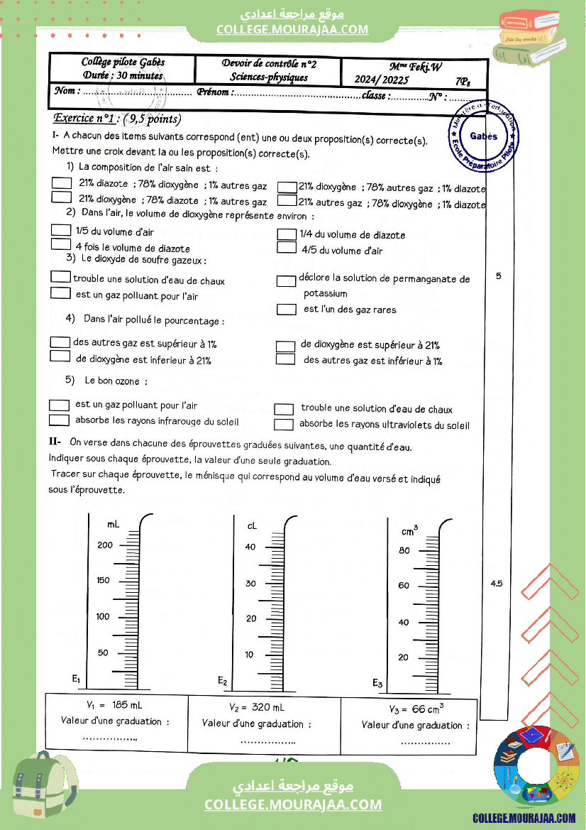 فروض مراقبة عدد 2 في علوم الفيزيائية للسنوات السابعة و الثامنة و التاسعة نموذجي