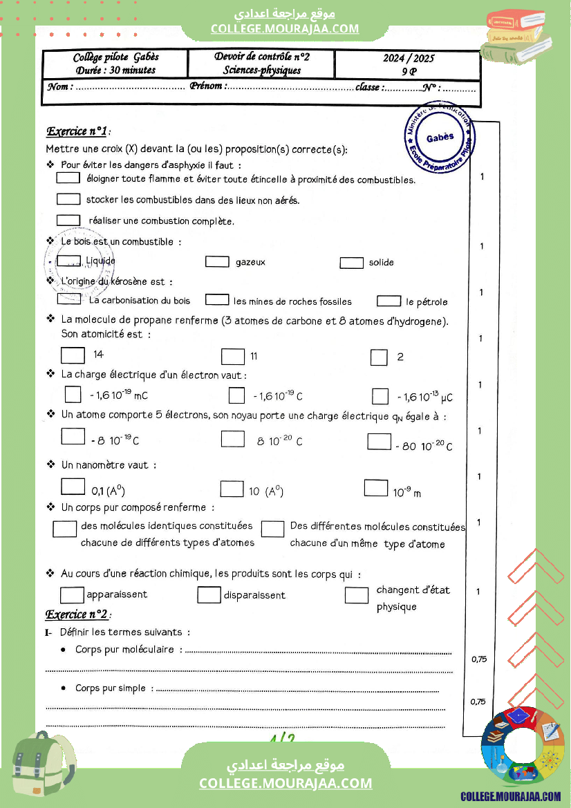 فروض مراقبة عدد 2 في علوم الفيزيائية للسنوات السابعة و الثامنة و التاسعة نموذجي