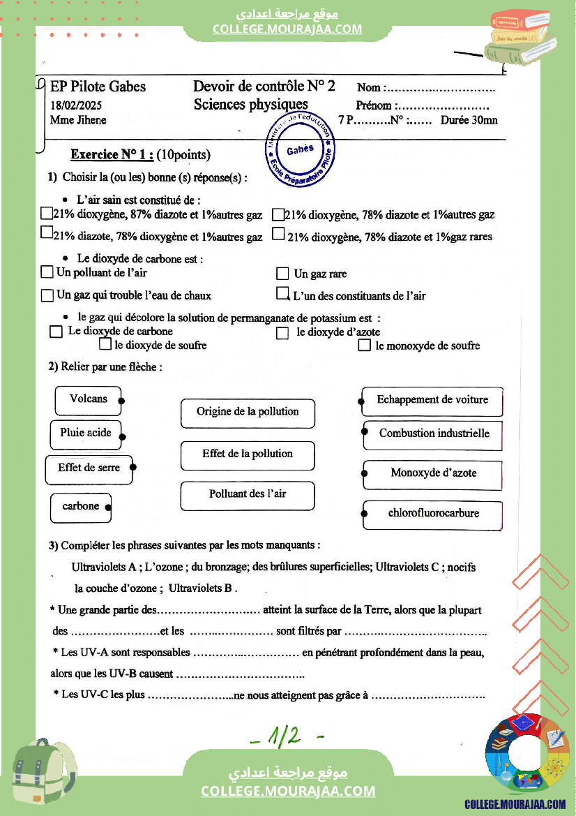 فروض مراقبة عدد 2 في علوم الفيزيائية للسنوات السابعة و الثامنة و التاسعة نموذجي