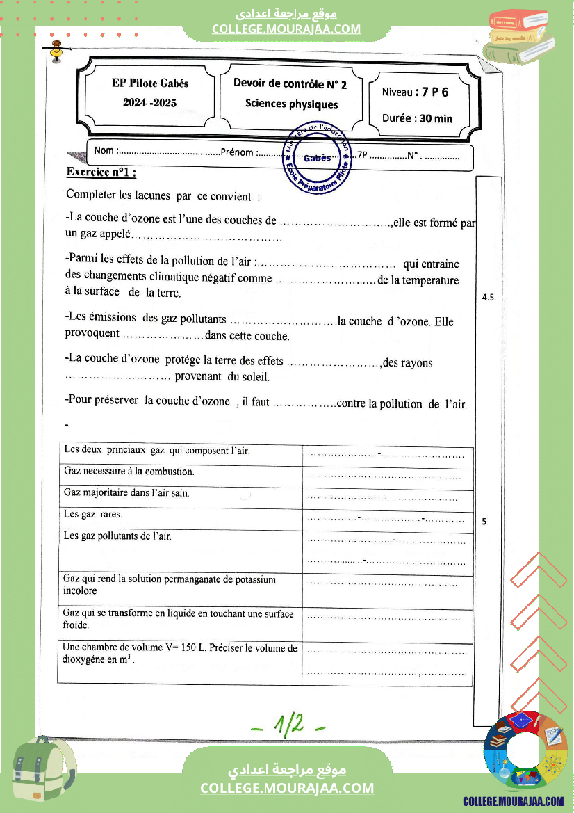 فروض مراقبة عدد 2 في علوم الفيزيائية للسنوات السابعة و الثامنة و التاسعة نموذجي