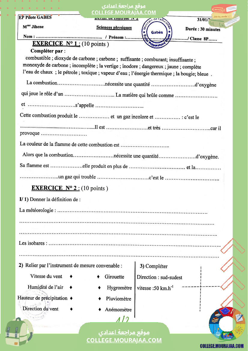 فروض مراقبة عدد 2 في علوم الفيزيائية للسنوات السابعة و الثامنة و التاسعة نموذجي