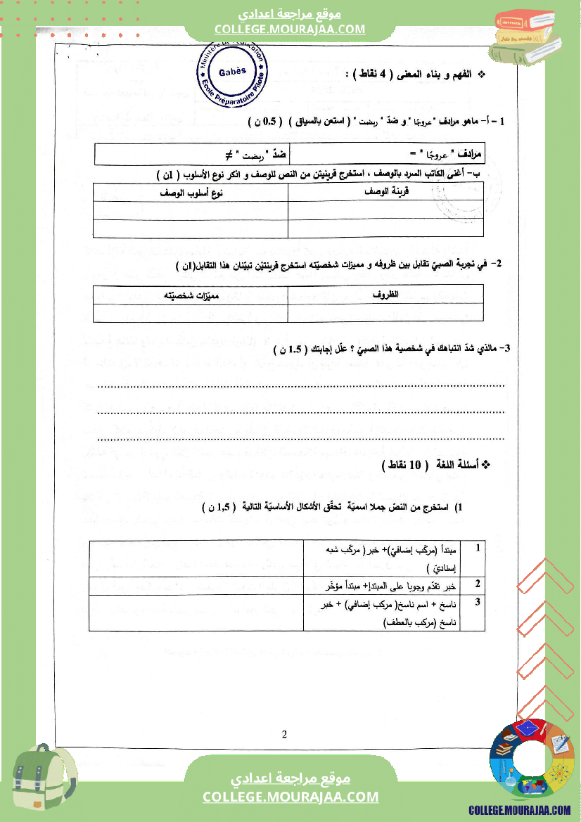 فرض_مراقبة_عدد_2_في_دراسة_النص_للسنوات_السابعة_نموذجي