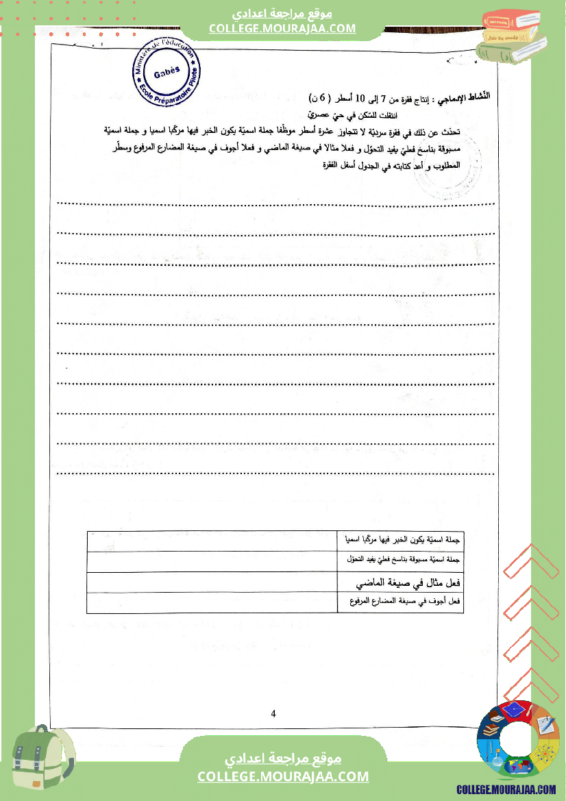 فرض_مراقبة_عدد_2_في_دراسة_النص_للسنوات_السابعة_نموذجي