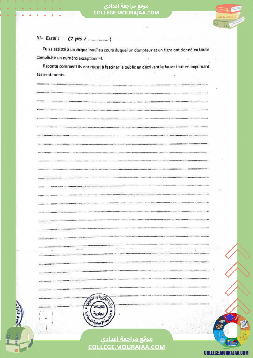 francais 7 eme annee devoir de synthese n 2 nos remerciements mr asfouri imed 1