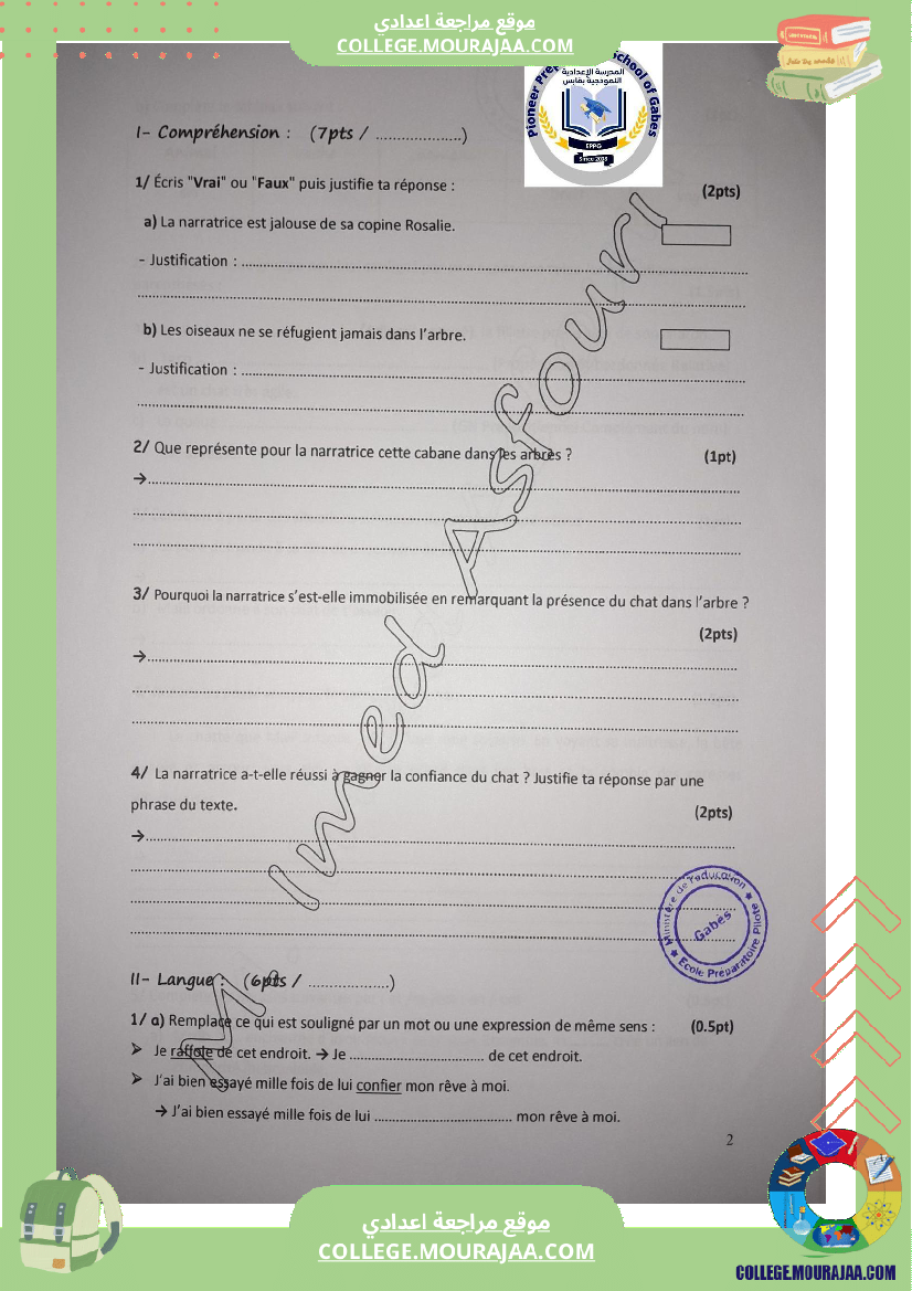 الفرض_التأليفي_الثاني_في_الفرنسية_للسنوات_السابعة_نموذجي