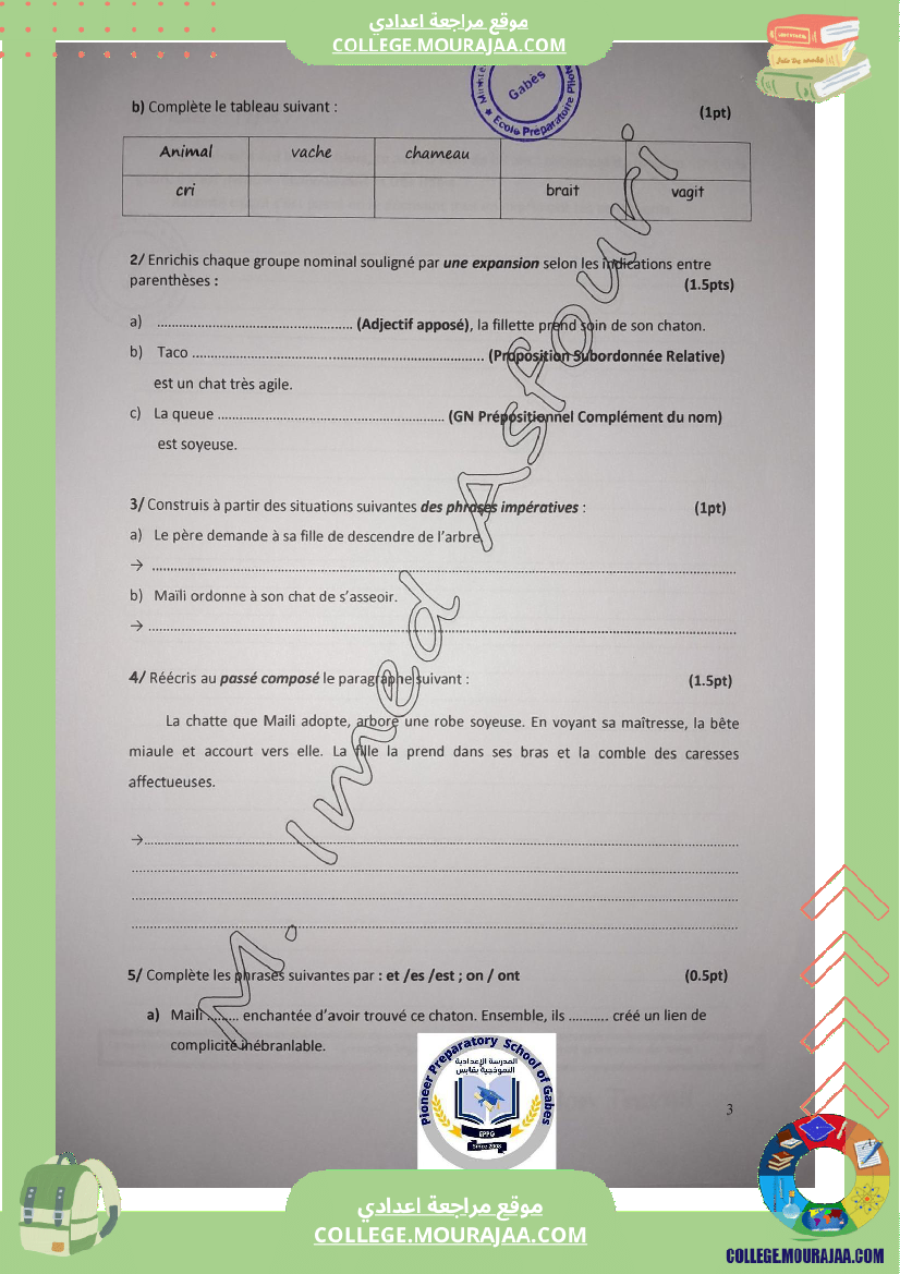 الفرض_التأليفي_الثاني_في_الفرنسية_للسنوات_السابعة_نموذجي