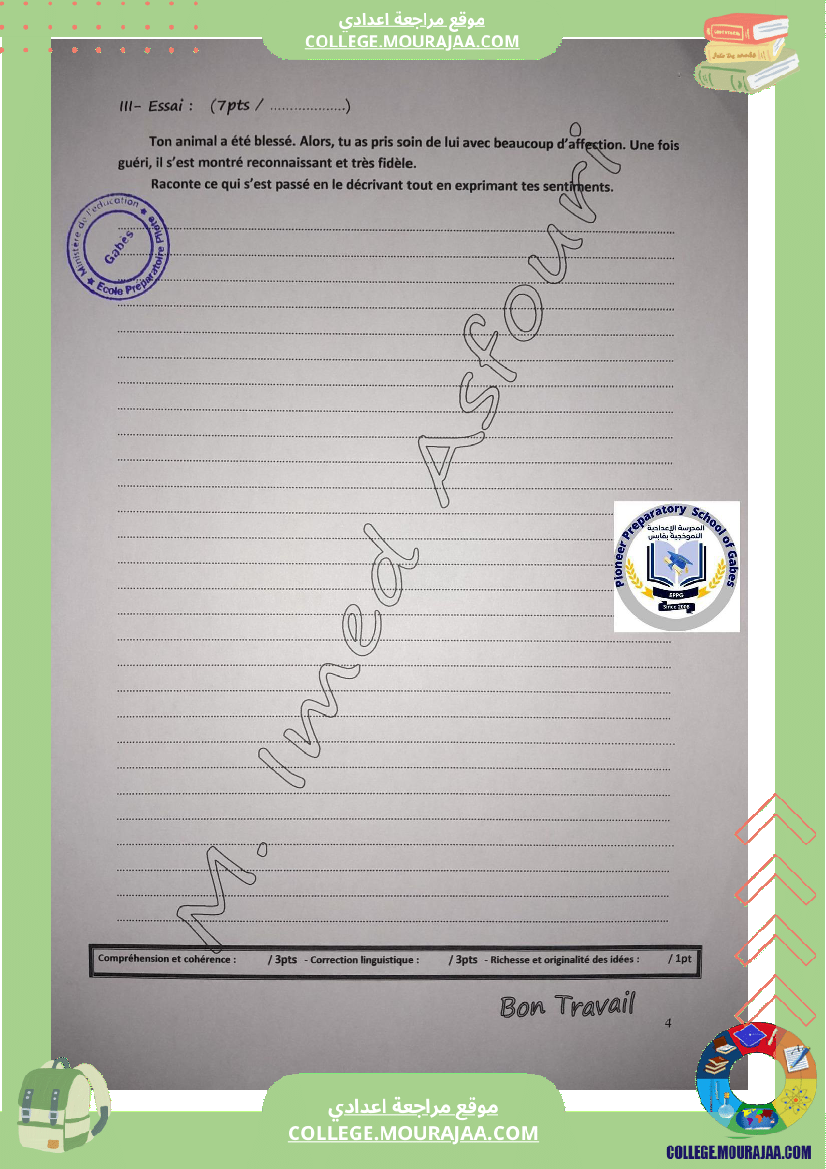 الفرض_التأليفي_الثاني_في_الفرنسية_للسنوات_السابعة_نموذجي