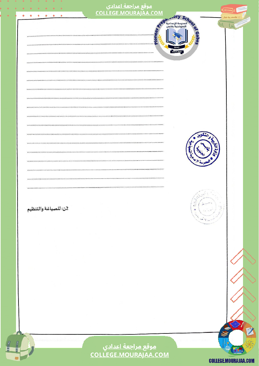 الفرض_التأليفي_الثاني_في_التاريخ_للسنوات_السابعة_نموذجي