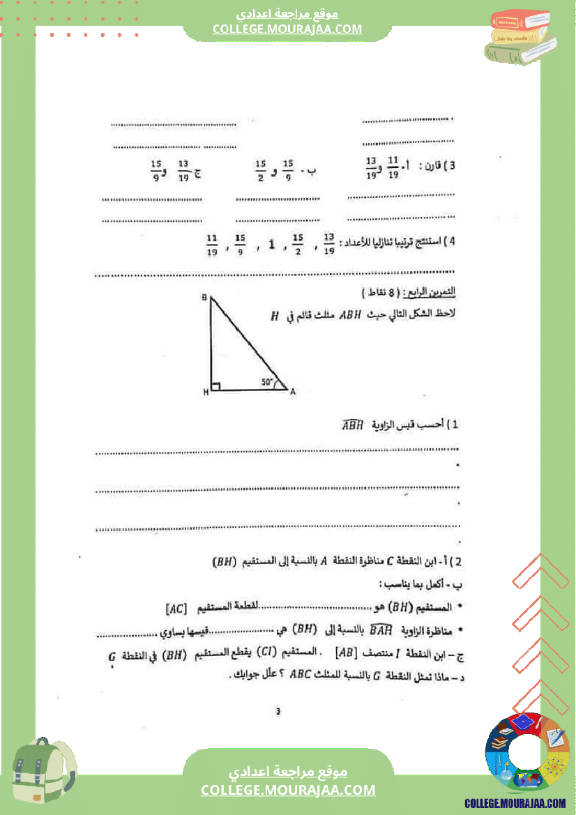 أساسي_رياضيات_فرض_تاليفي_72