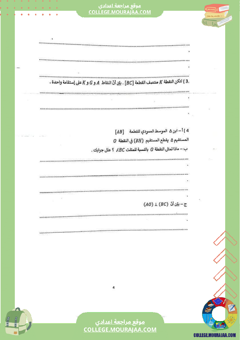 أساسي_رياضيات_فرض_تاليفي_72